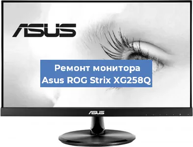 Ремонт монитора Asus ROG Strix XG258Q в Ижевске